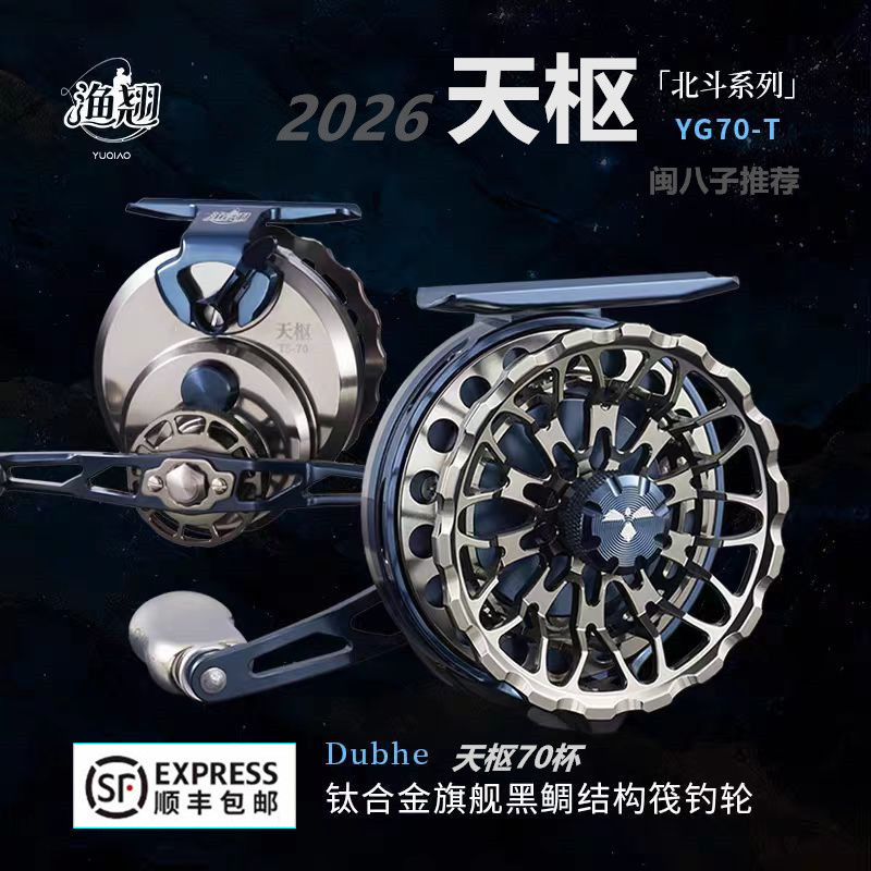 Fishing Reel with a Titanium Alloy Structure, Corrosion-Resistant Metal, 70 Line Cup, Flagship Competition Model