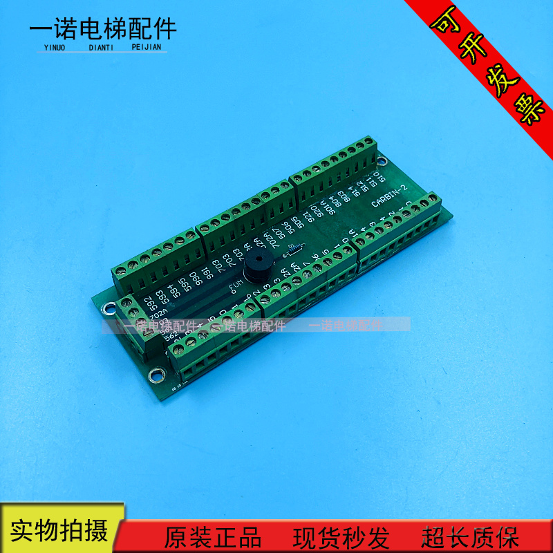 Lift accessories Rhine-Main Board CARBIN-2 Original SPOT SALE