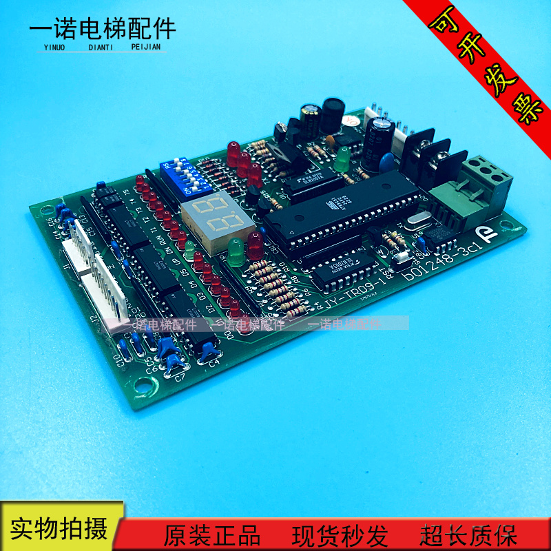 Elevator Accessories Chongyou Elevator Accessories JY-TR09-2 Elevator Accessories B01248-3C1 Car Communication Board