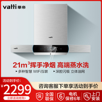  Vatti CXW-270-i11124 Range hood Steam Washer Top Smoking machine Official flagship store