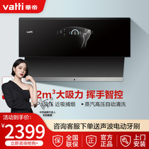 Vatti HuaDi CXW-260-i11116 kitchen Home Large suction side suction type automatic cleaning range hood