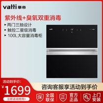  Vatti Vatti ZTD100-i13025 Touch high temperature ultraviolet household embedded disinfection cabinet cupboard