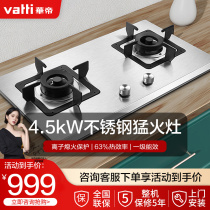 Vatti Huatti i10063A Burst Fire Raging Fire Force Stainless Steel Double Foci 4 5KW embedded in gas cooker