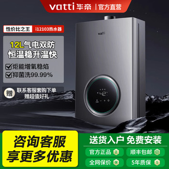 Vatti/Vatti Jsq23-I12103-12/13/16 Liter Constant Temperature Cost-Effective Water Heater