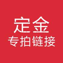  Please contact customer service before the 1 yuan booking link is taken