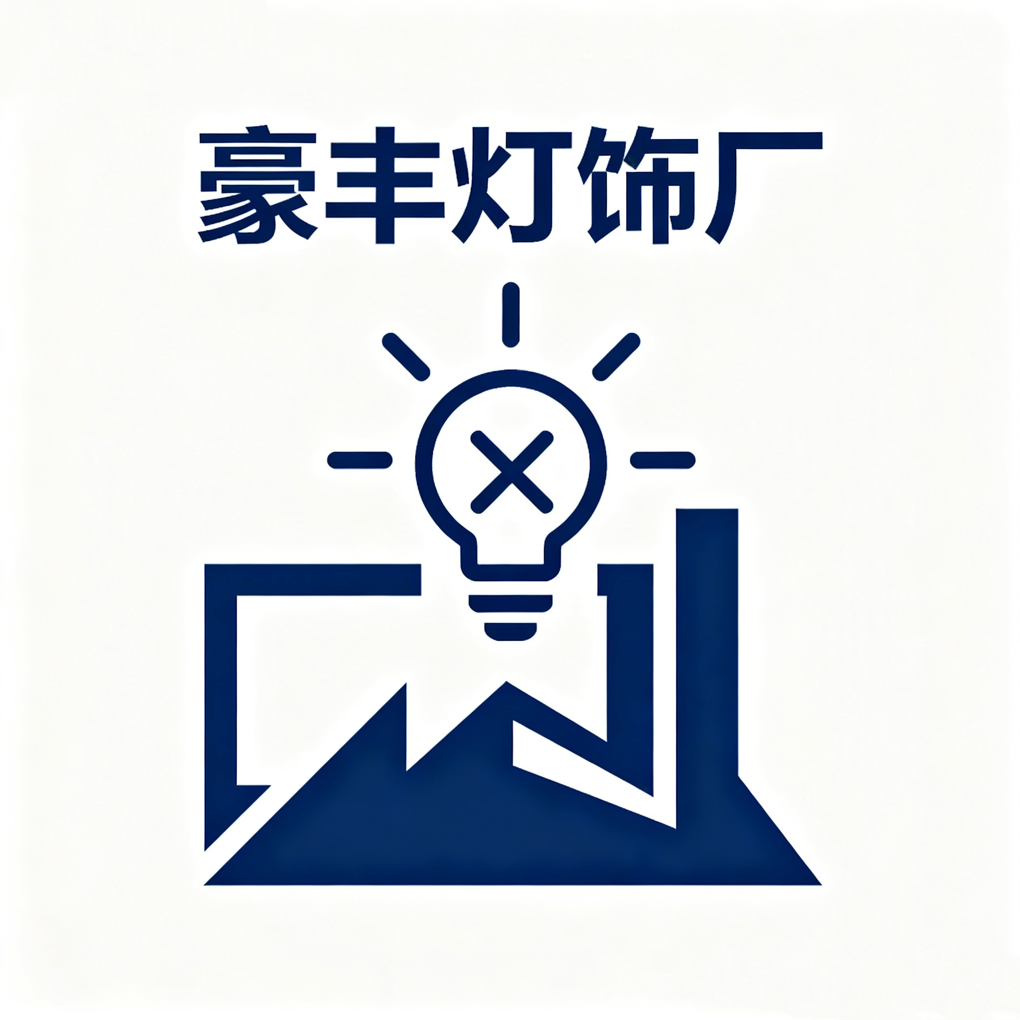 中山古镇豪丰灯饰厂