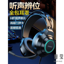 Computer headset headset wired Wrangler gaming e-sports headset desktop notebook eating chicken with microphone