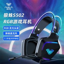 Wolf Spider S502 headset headset game e-sports chicken notebook wired noise reduction listening sound position 7 1