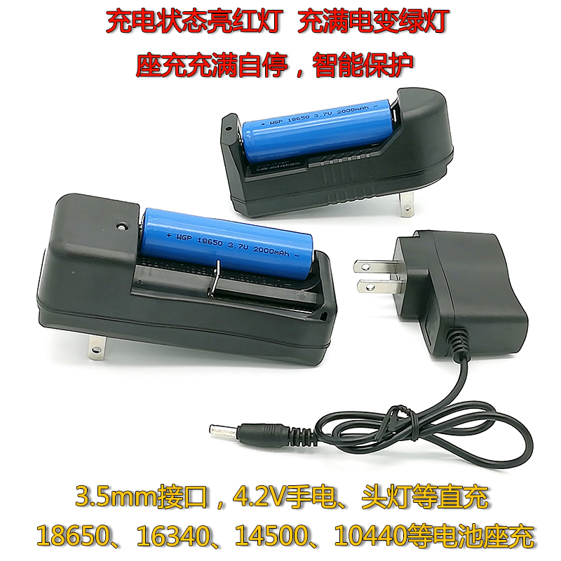 18650 Battery Charger Single Grid Universal Charge Light Flash 3 5mm Head Light Fishing Light Direct Charge