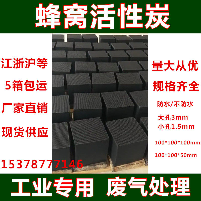 Honeycomb activated carbon industrial VOC filter spray paint room light oxygen environmental protection box waste gas treatment square waterproof carbon