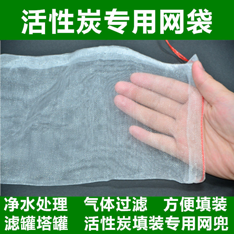 Water purification net peddling carbon special mesh fish tank aquarium potable water treatment filter pouch pouch pouch pot pocket pocket filling special