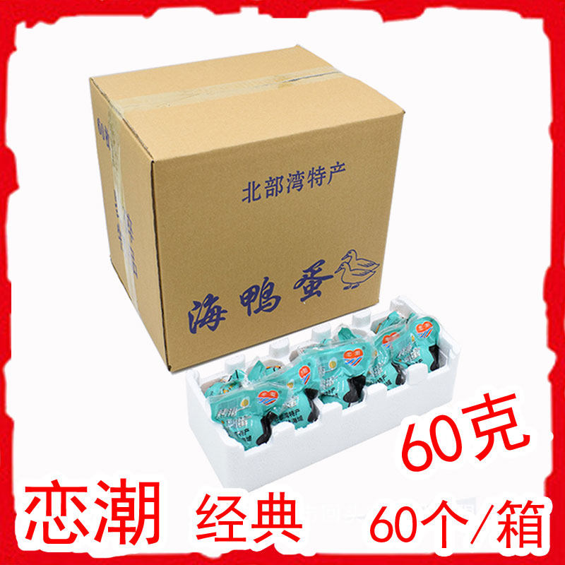 Guangxi North Sea Teryield Beibu Gulf woods Zhengzong Authentic Red Love Tide Roast Sea Duck Salty Egg Cooked Ready-to-eat Multi-Oil 60 Pieces