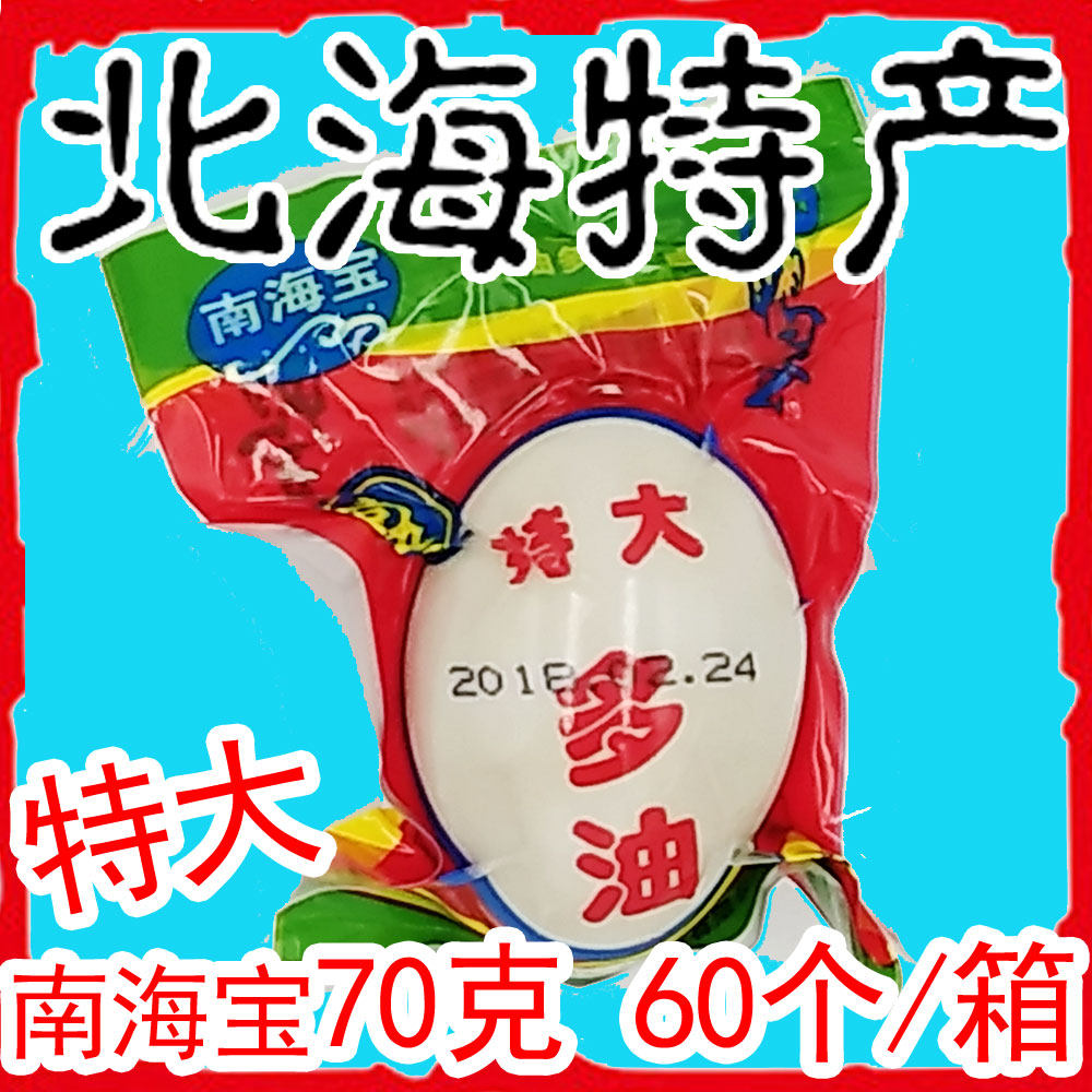 Guangxi North Sea Beibu Gulf red dwarf tree forest specific to bake sea duck salted egg yolk South China Sea Baodo Multi-oil extra-large 60