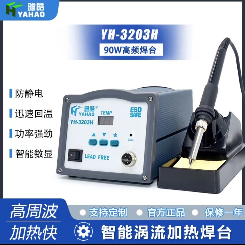 Yh Yahhao 3203 High Frequency Lead-Free Soldering Station 90W Industrial Grade Repair Assembly Line Digital Display Constant Temperature High Temperature Electric Soldering Iron
