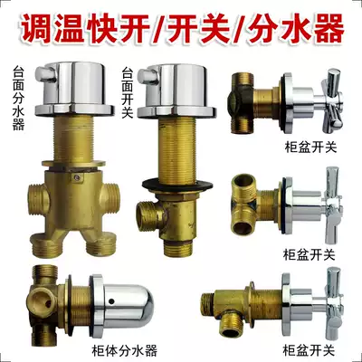 Bathtub basin switch valve Faucet Single opening valve Converter Water separation valve countertop cabinet faucet quick opening valve accessories