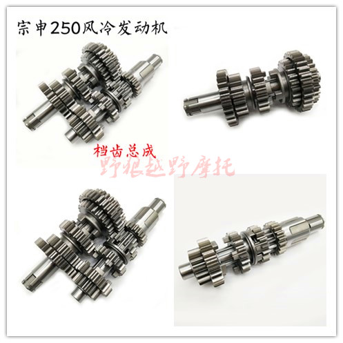 Zongshen 250 CQR K5 MX6 M4 M4 whiteboard machine RTF engine main vice shaft assembly gear teeth