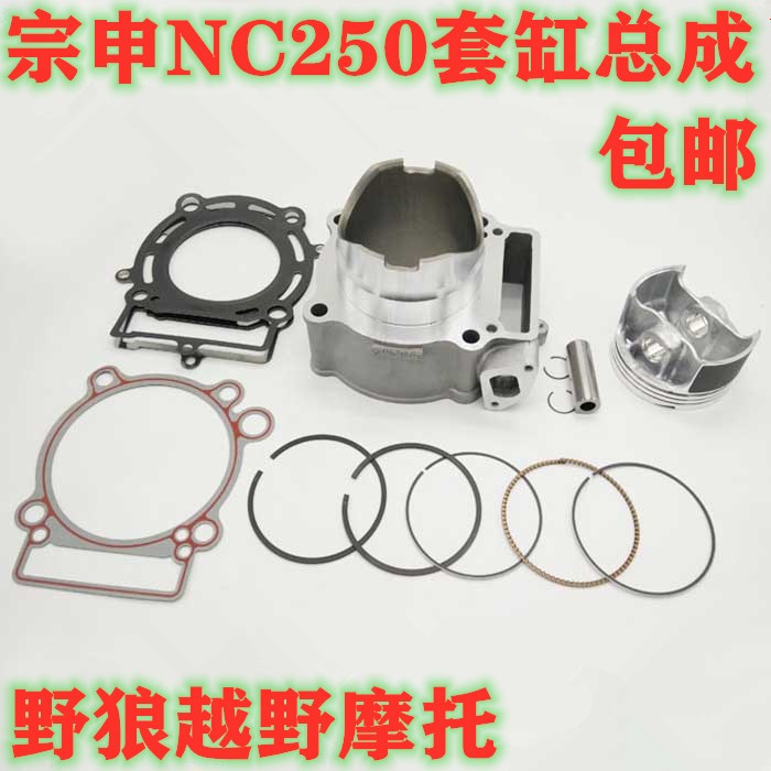 The Ekse Portaire Zhenglin Yaxiang Taitangui Shenzhenshen NC250 Engine sleeve cylinder body