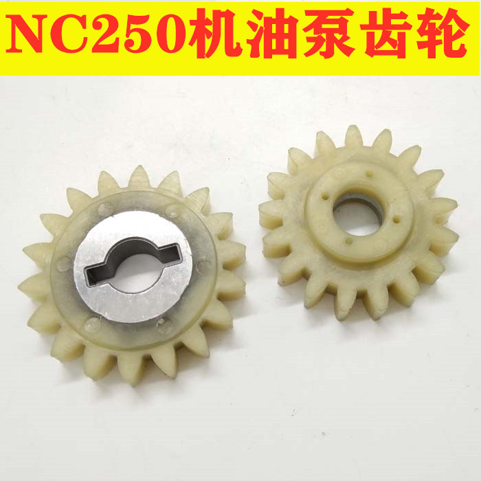 Yaxiang Bordeaux Zhenglin Huayang Gui Zun Off-Road Vehicle Nc250 Engine Oil Pump Gear Bridge Gear