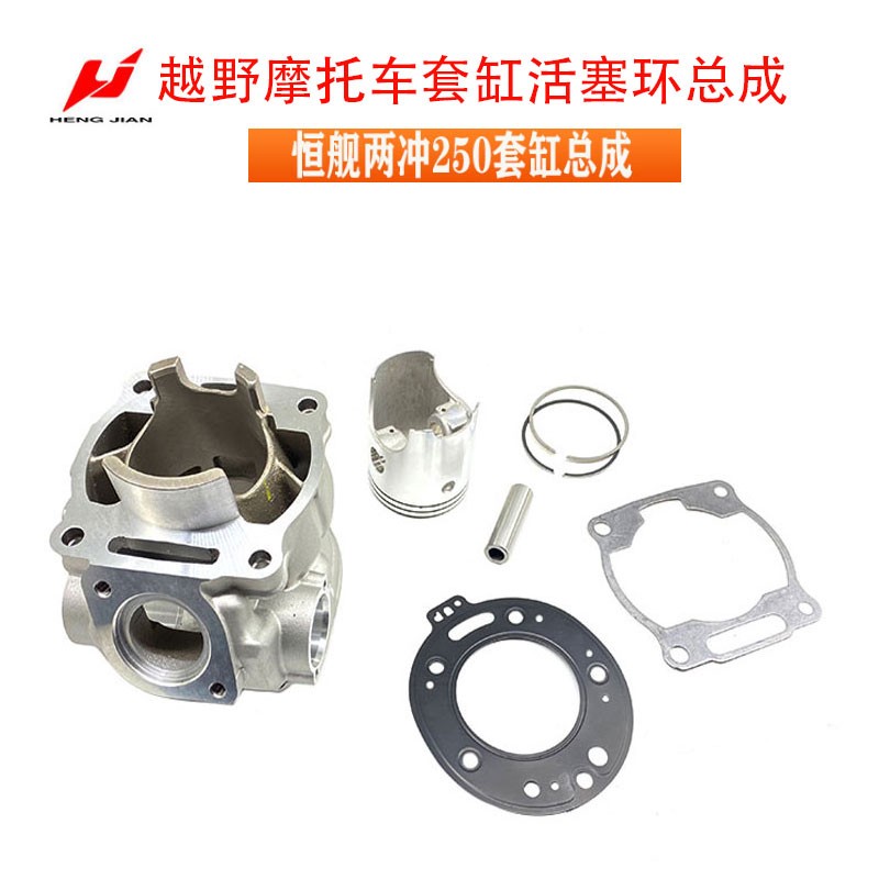 Suitable for cross-country locomotive constant ship with two punch 250 sets of cylinder piston piston ring paper pad cylinder cushion cylinder body