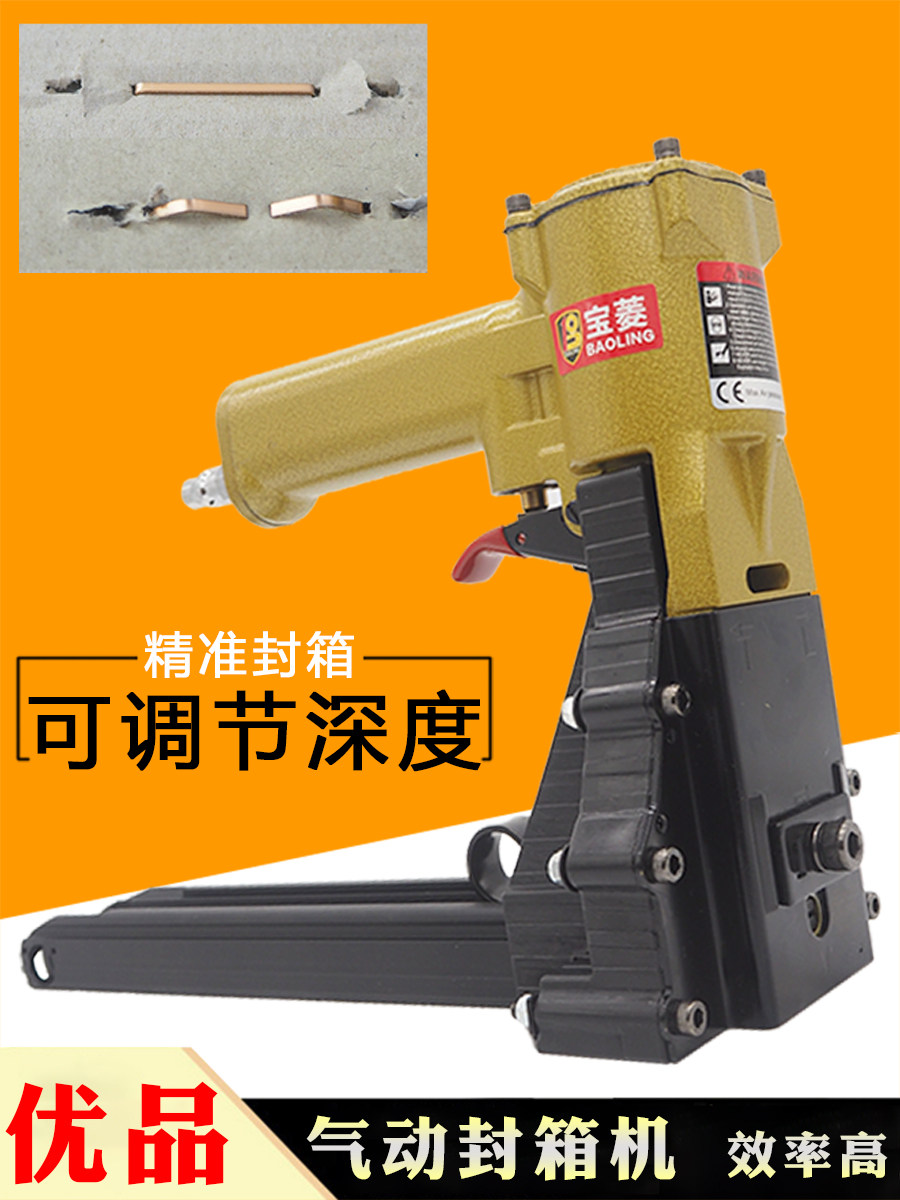 Pneumatic sealing machine Paper carton packaging nail gun baler Sealing code nail gun Automatic nail artifact