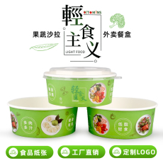 Одноразовый контейнер 一次性食品级加厚圆形轻食餐盒打包盒外送商用纸盒带盖子定制logo Tomyns