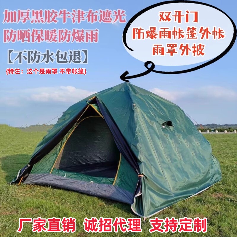 Double-Door Tent Outer Cover Waterproof Rainproof Black Coating Sunshade Outdoor with Skirted Rain Cover