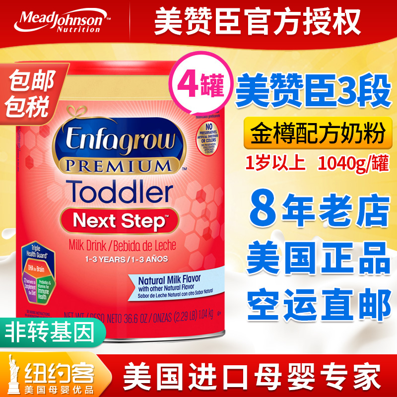 American original imported Enfagrow beauty Johnson & Johnson 3 paragraphs infant baby formula 1040g original taste * 4 cans