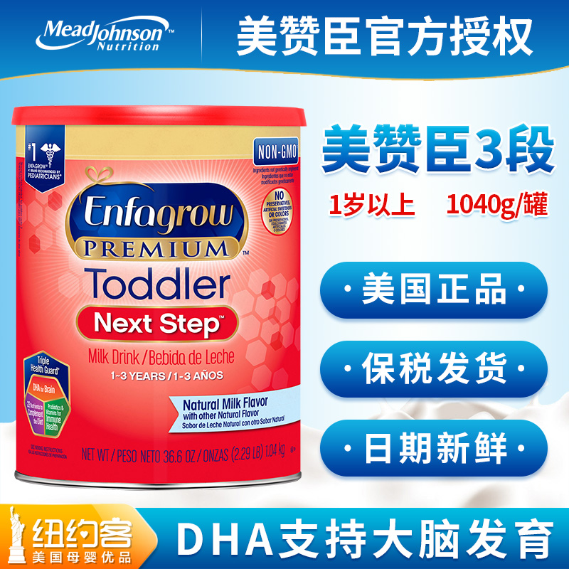 American original beauty version Enfagrow beauty Johnson & Johnson 3 paragraphs infant baby formula Three-paragraph 1040g original flavor