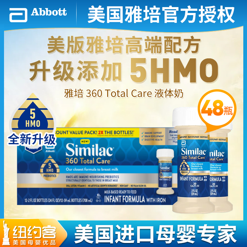 Beauty Edition Abbott Water Milk 1 section new Similiac 5 HMO baby baby liquid milk 59ml * 48 bottles