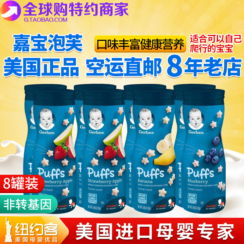 American Gerber Baby Accessories Carabao Strawberry Apple Banana Stars Blueberry Puffs (8 clothes)