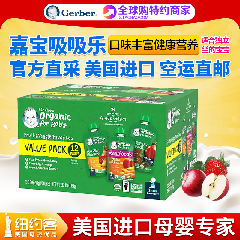 Gerber Garbo Organic 2 - section of the American Gerber absorbs 12 bags of nutritional and nutritional foods