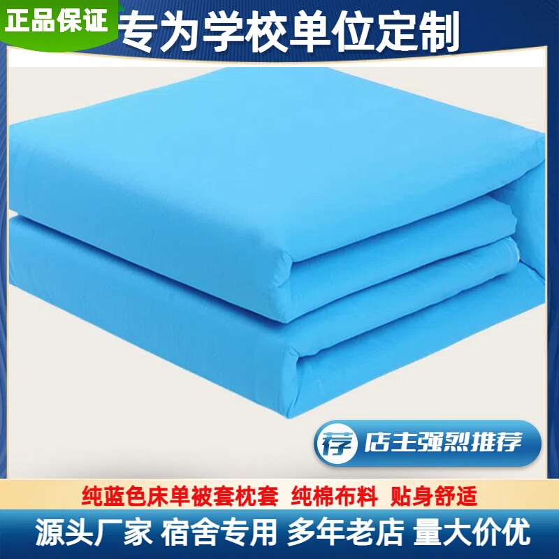 Student Quilt Cover Blue Pure Blue Single Bed Quilt Cover Sky Blue Dormitory Special Bed Bed Sheets Quilt Cover Three-Piece Set