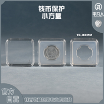 Ordinary people small square box transparent lined coin protection box commemorative coin storage box imported acrylic high-definition seal