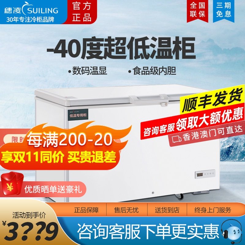 Suiling freezer horizontal freezer commercial -40 degrees low temperature cabinet seafood freezer refrigerator minus 60 refrigerator sea cucumber