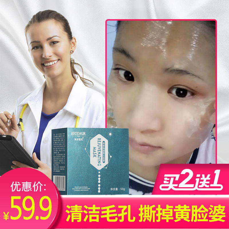 非鼻贴男士去黑头面膜撕拉式脸部痘印吸粉刺去角质死皮面部女