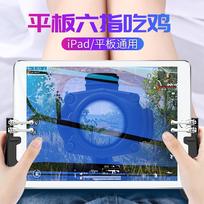 ipad flat six fingers eating chicken theorizer Apple special stimulation battlefield assistive device mini5 Physical external device Pivot Assist Automatic Pressure Gun Pad Hand Walking Food Chicken Suit