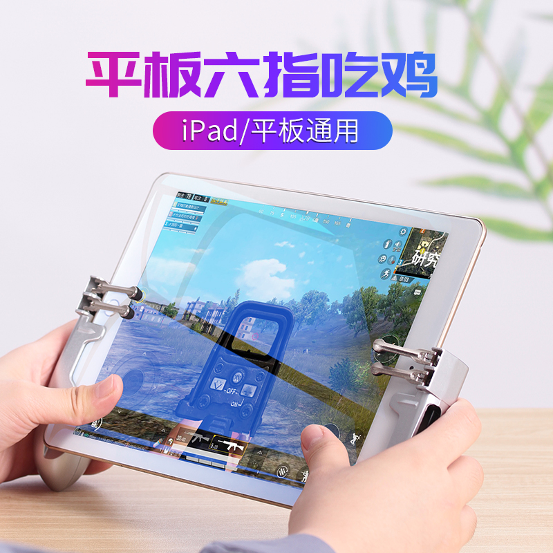 Tablet Eat Chicken Theipad Ipad Six Fingers Quad-key Automatic Press Gun Stimulation Battlefield Assistive Device Handout Handle mini5 Huawei Millet Flat Special Battlefield Mission Gear Summon External Device Perspective