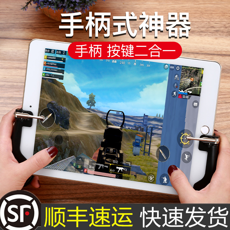 (New product launch) ipad eating chicken artifact tablet computer apple dedicated mini4 mobile phone pad decisive moment mobile game auxiliary button game handle set ari2 perspective external device equipment