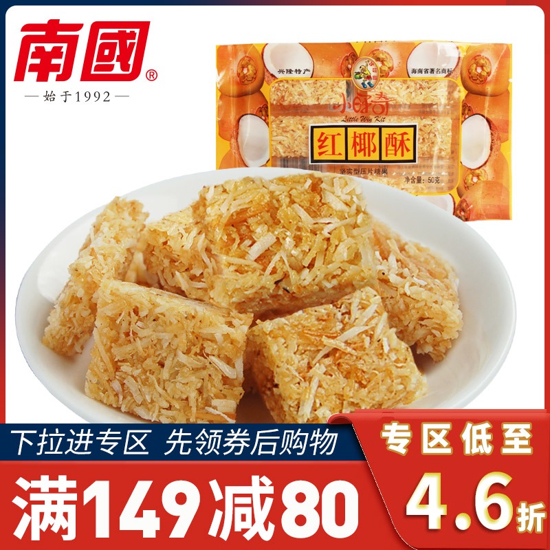 (Voucher full 149 minus 80) Small Wonky Crisp Biscuit 50g Coconut Crisp Coconut crisp coconut cake Coconut Cake