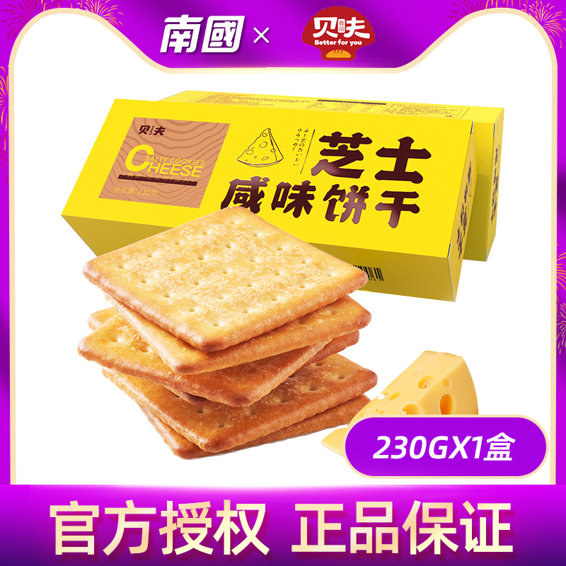 (Bev) Cheese Salty Biscuits Net Red Zero Food Nutritious Breakfast Crisp Small Cookies 230g boxed