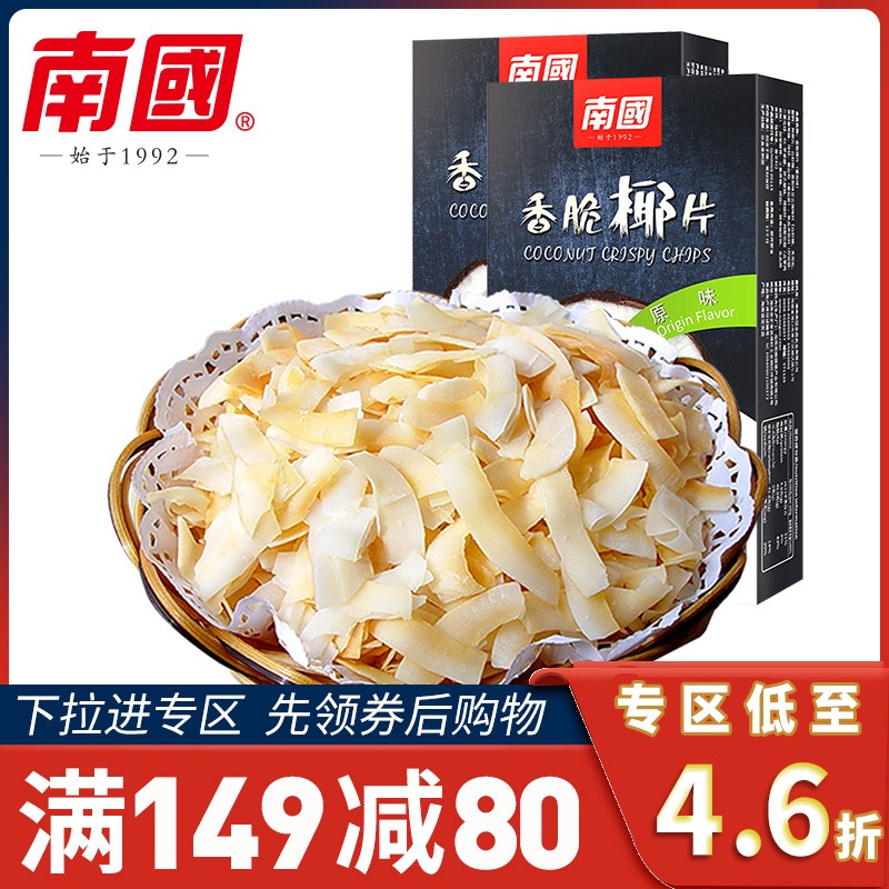 (Coupon full 149 minus 80) South countries Crisp Coconut Flakes 60gx2 Charcoal Grilled Coconut Flakes Nutritious Snack Foods