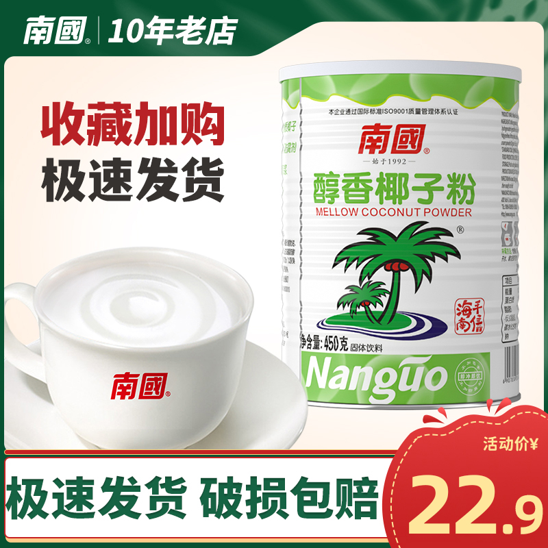 Hainan Authentic South China Mellow Coconut Powder 450g Instant Coconut Milk Powder Baking Coconut Powder Sanya Native food