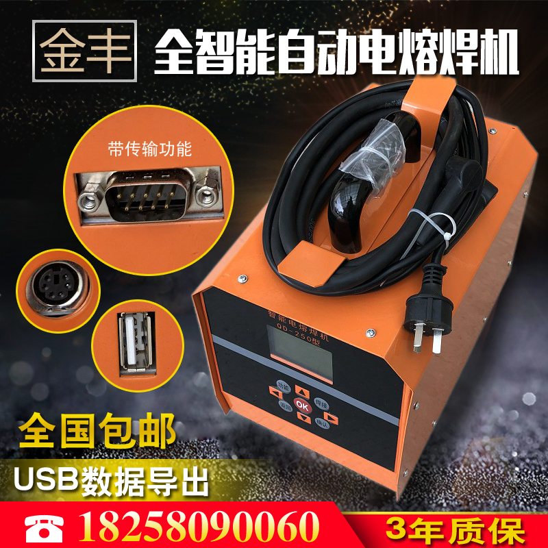 pe fully automatic electrofusion welding machine pe pipe butt welding machine gas pipe electrofusion welding machine steel wire mesh skeleton gas
