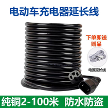 Battery charger connector electric bicycle charger extension line tram charging cable outdoor universal Outdoor