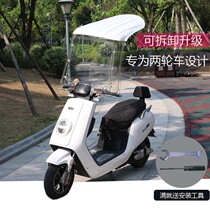 7-shaped canopy electric car canopy battery car sunscreen windshield windproof accessories Daquan cold and antifreeze awning