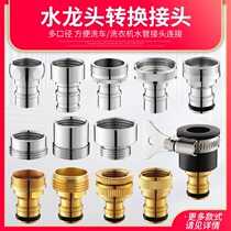 Fully automatic washing machine water-headed water inlet water inlet water nozzle conversion water injection quick-to-nipple fitting tap