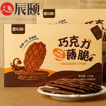 Chenyi Stars Chocolate Waffle Biscuits Casual Snacks Office Dim Sen Separate Packaging 176g * 2 boxes
