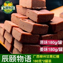 Chenyis word sugarcane brown sugar block pure ancient method manual maternal postpartum qi and blood menstruation old brown sugar 180g * 2 cans