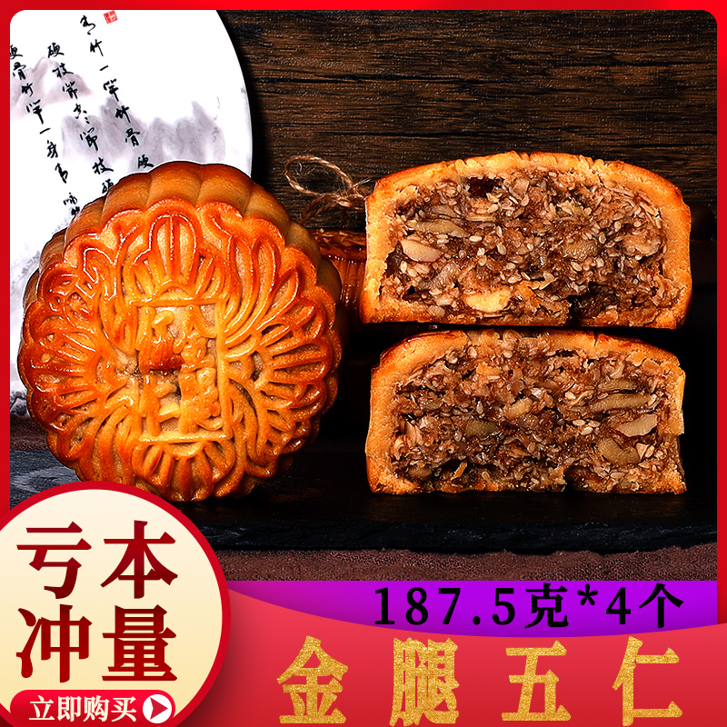 Guangzhou Shengji Restaurant Authentic Golden Leg Five Kernel Moon Cake Bulk Old Traditional Ham Guangdong Cantonese Mid-Autumn Festival