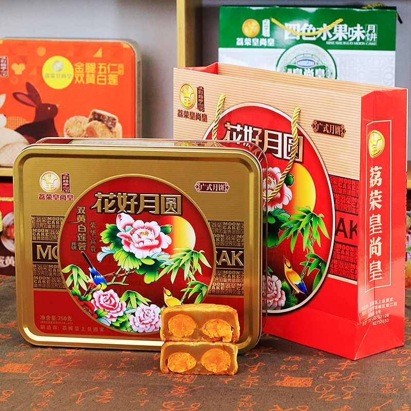 Guangzhou Huangshanghuang Restaurant Mooncake Gift Box Cantonese-style Double Yellow Pure White Lotus Paste High-grade Iron Mid-Autumn Flowers Good Full Moon